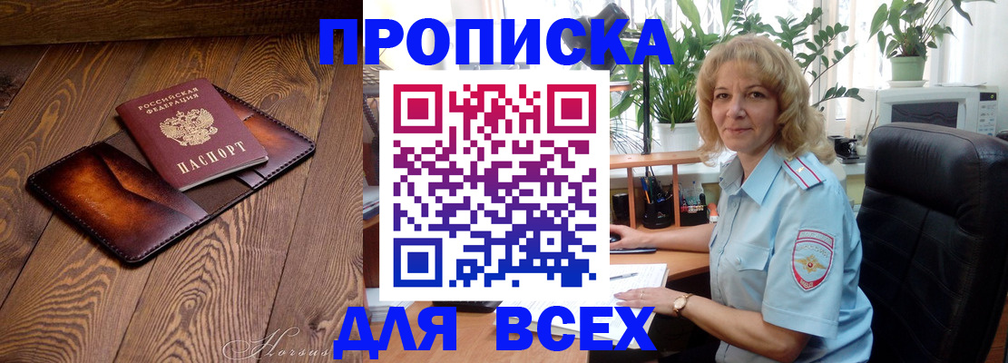 прописка для кредита в Шуе